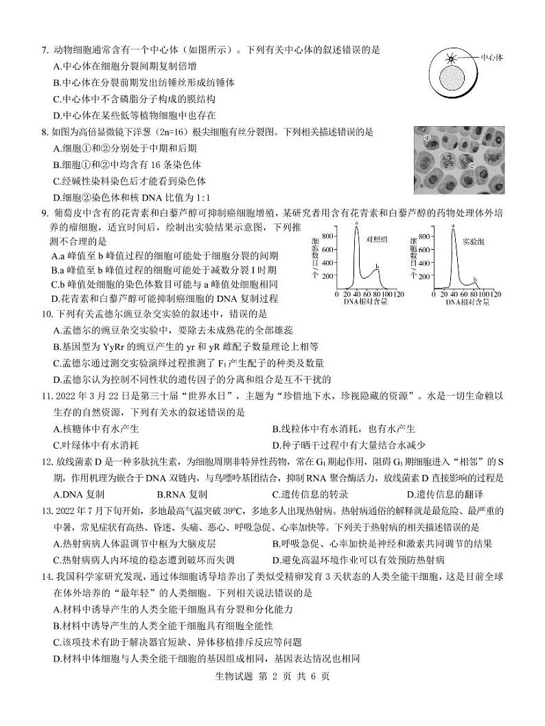 高三生物试题--山西第2页