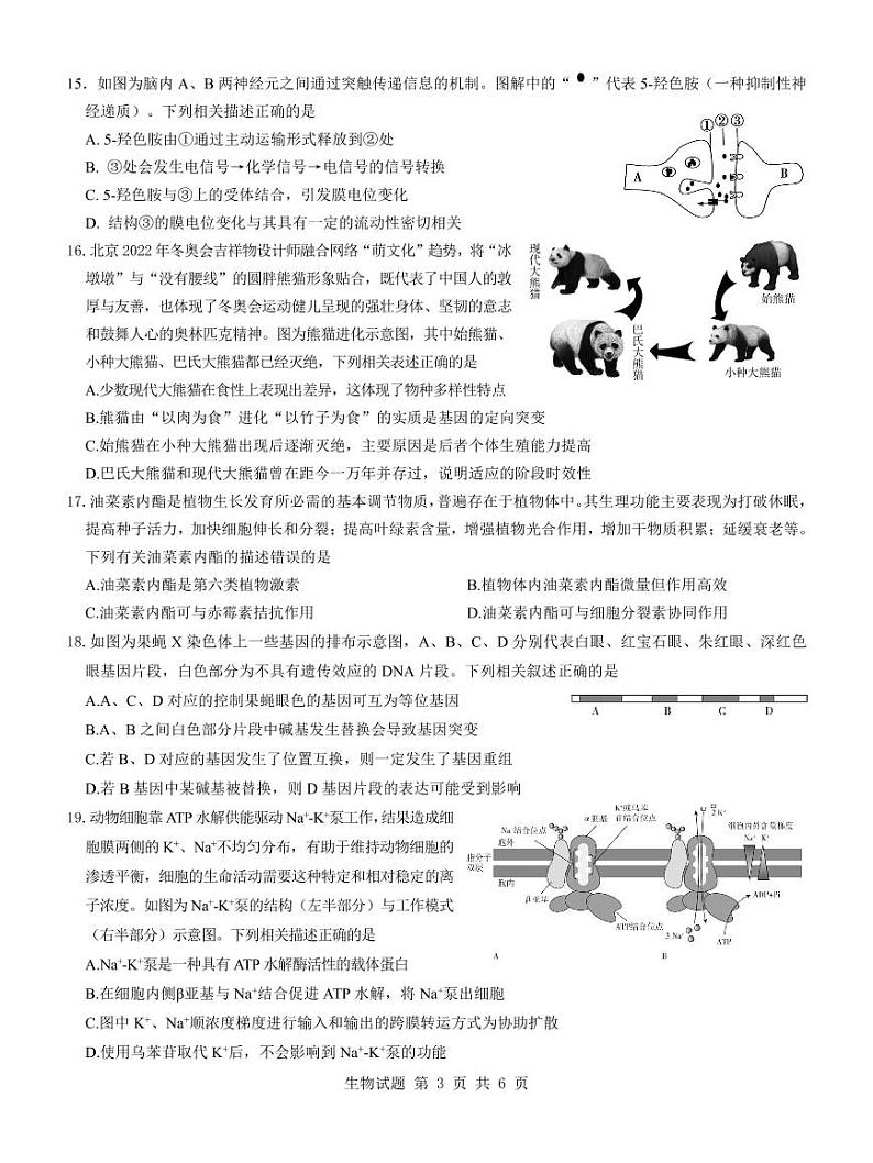 高三生物试题--山西第3页