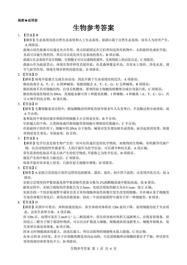 高三生物参考答案--山西第1页