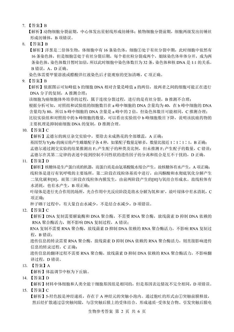 高三生物参考答案--山西第2页