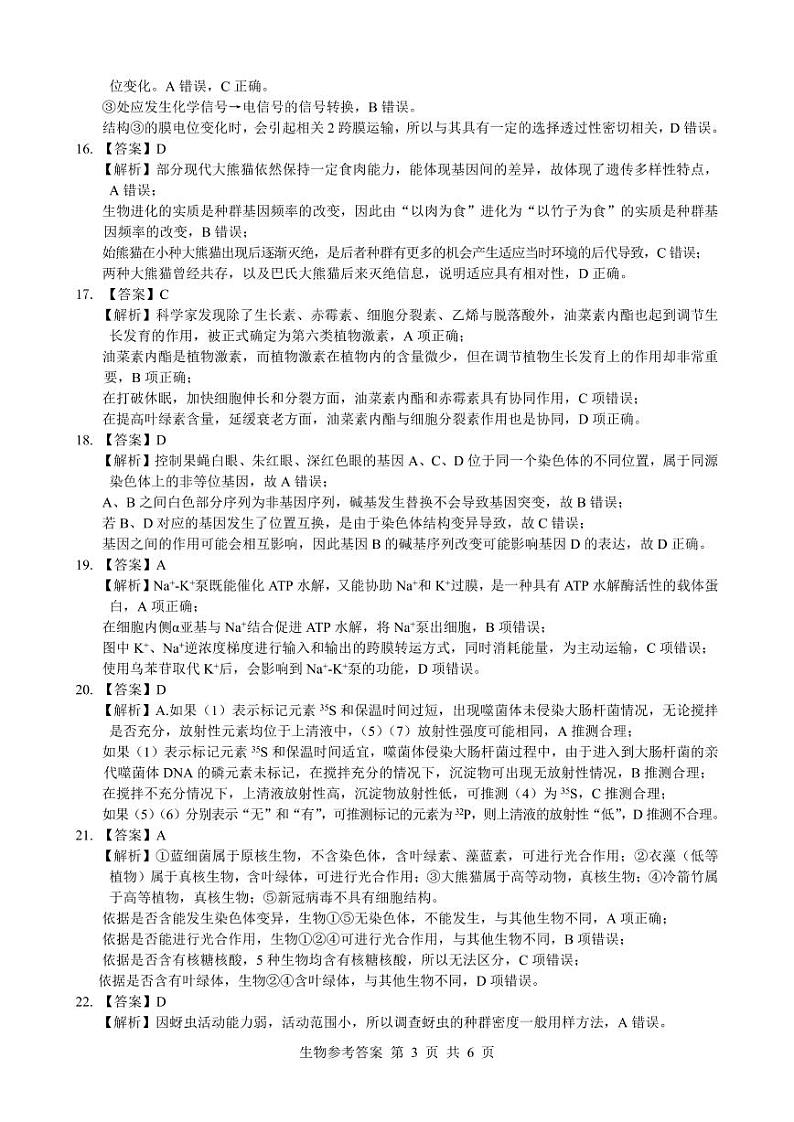 高三生物参考答案--山西第3页