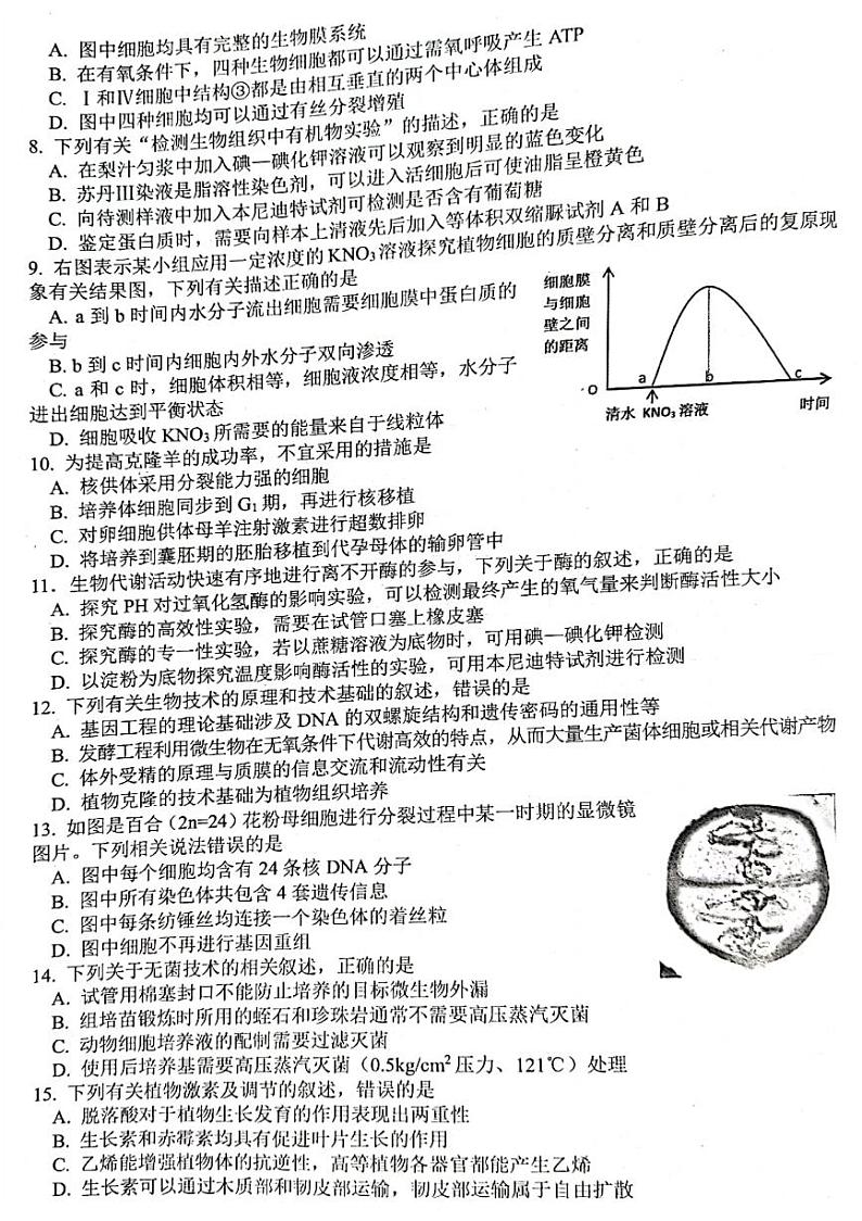 2023浙江省山水联盟高三上学期8月开学联考试题生物PDF版含答案02
