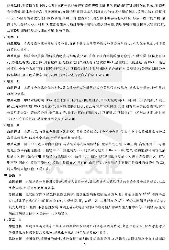 生物学安徽卓越高三开学考试答案第2页