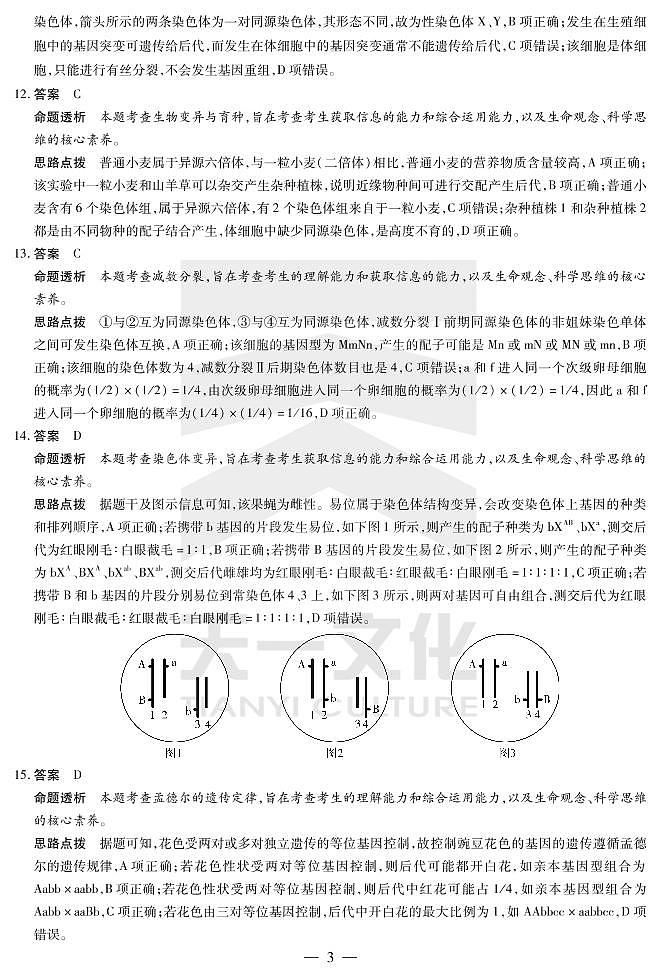 生物学安徽卓越高三开学考试答案第3页