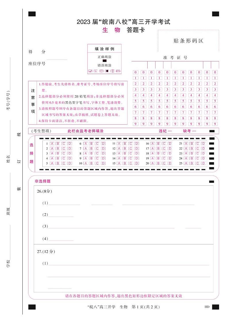 答题卡(A3彩)--生物第1页