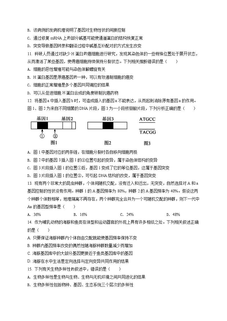 山东省临沂市兰山区2021-2022学年高二上学期开学考试生物试题（原卷版）第3页