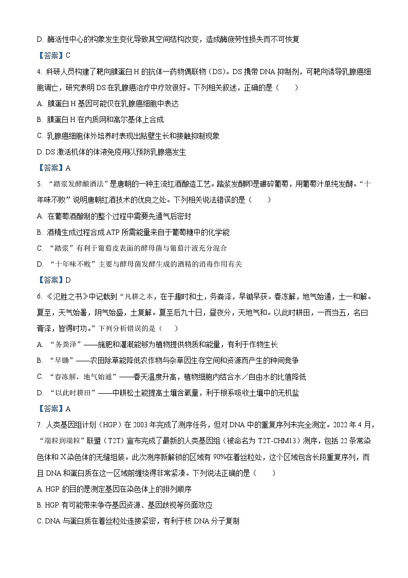 2023秦皇岛部分学校高三上学期开学摸底考试生物试题含答案02