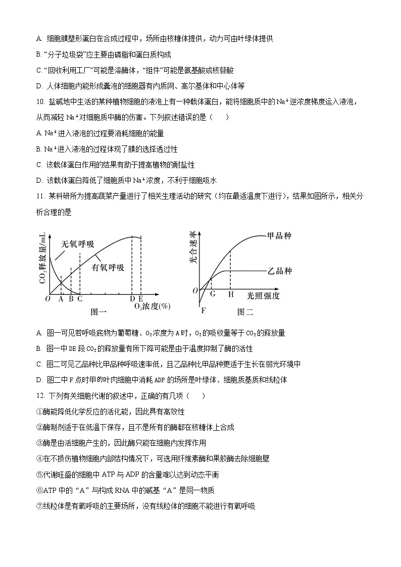 天津市咸水沽第一中学2023届高三上学期开学考试生物试题第3页