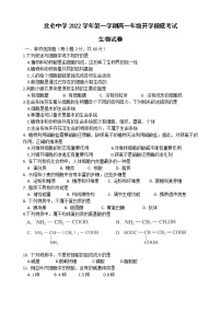 2023宁波北仑中学高一上学期开学摸底考试生物含答案