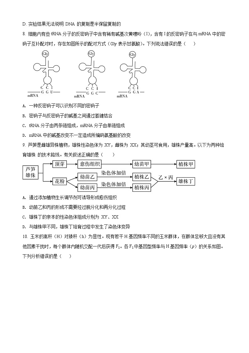 山东省济南市山师大附中2021-2022学年高三上学期开学考试生物试题第3页