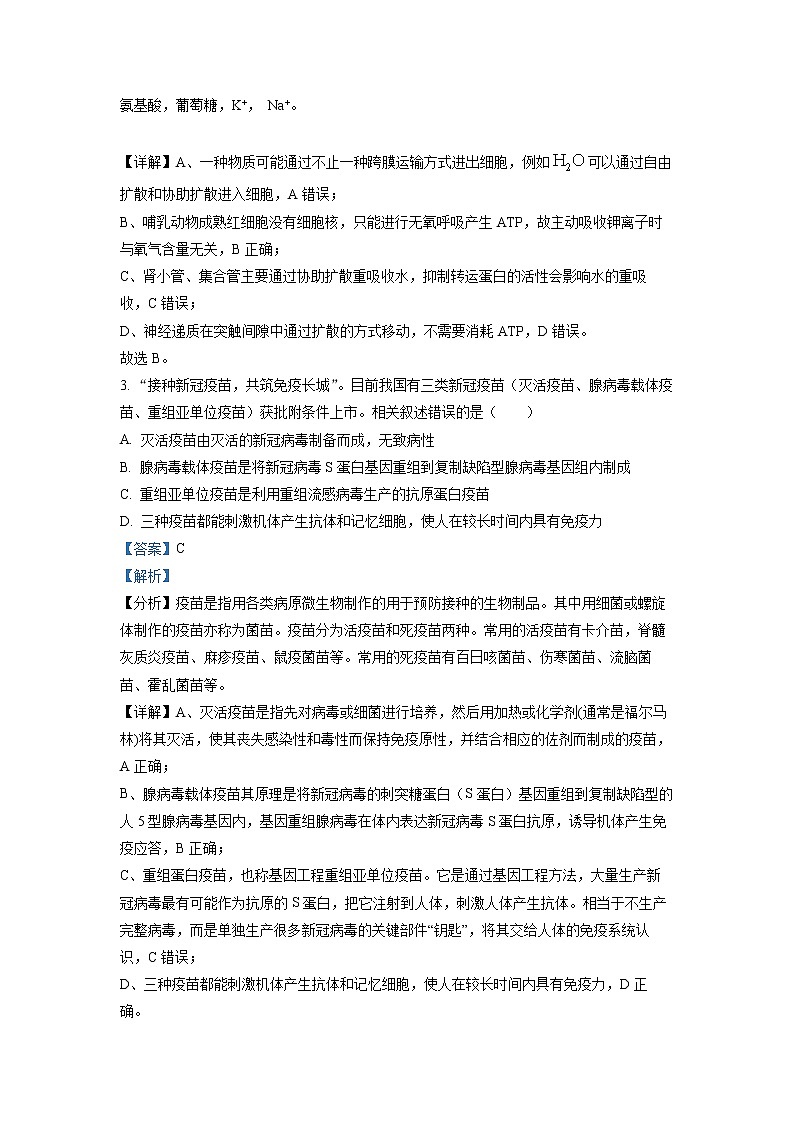 山东省聊城市二中2022-2023学年高二上学期开学考试生物试题解析版第2页