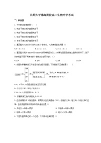 2022沧州北师大沧州渤海新区附属学校高二上学期开学考试生物试题含答案