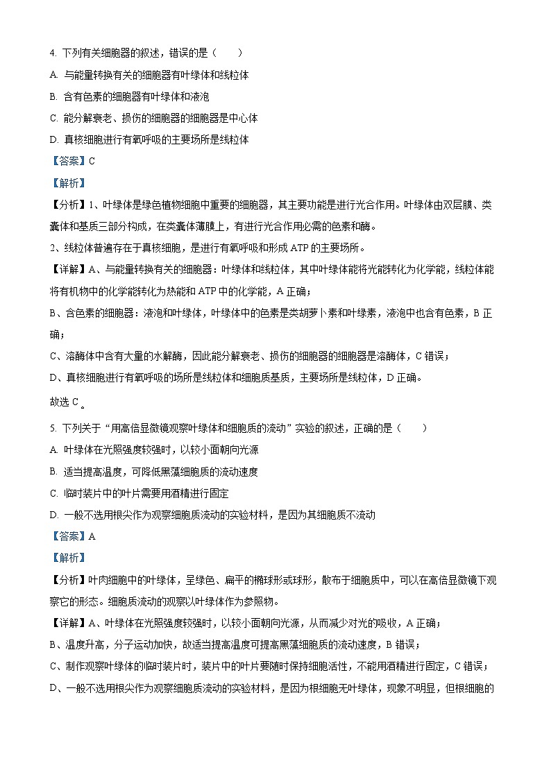 山西省晋中市榆次第一中学校2022-2023学年高二上学期开学考试生物试题含答案第3页