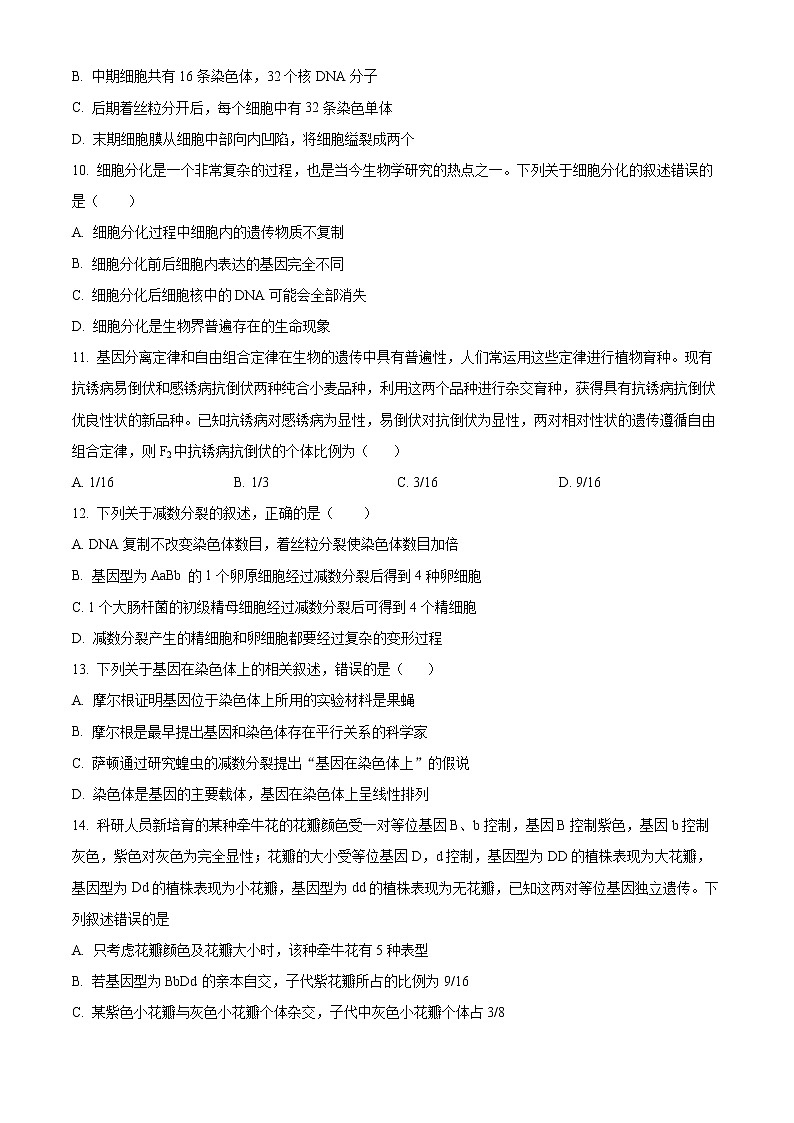 山西省晋中市榆次第一中学校2022-2023学年高二上学期开学考试生物试题第3页