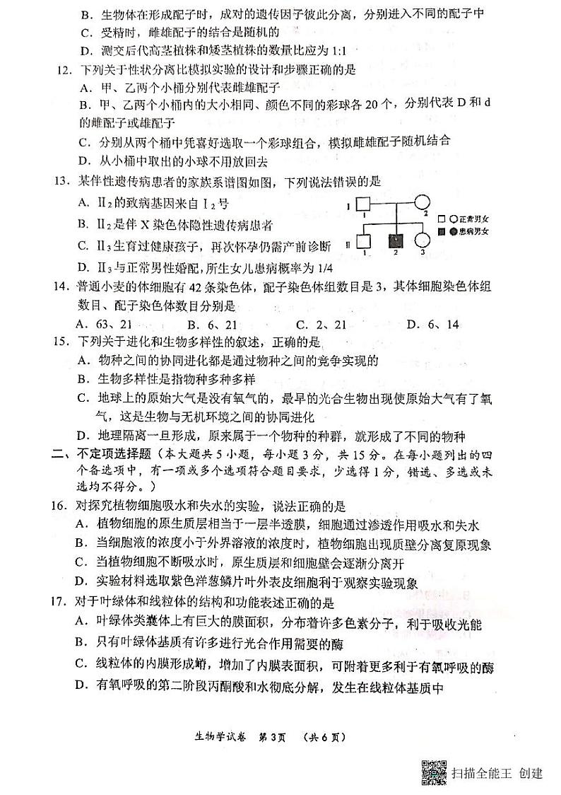 2023南宁高二上学期开学质量调研生物PDF版试题无答案第3页