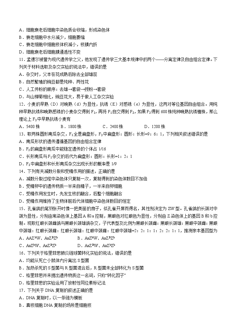 河南省名校联盟2022-2023学年高二上学期开学考试生物试题含答案第3页
