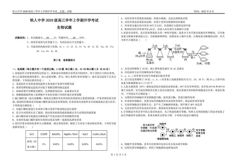 2023省大庆铁人中学高三上学期开学考试生物试题扫描版含答案01