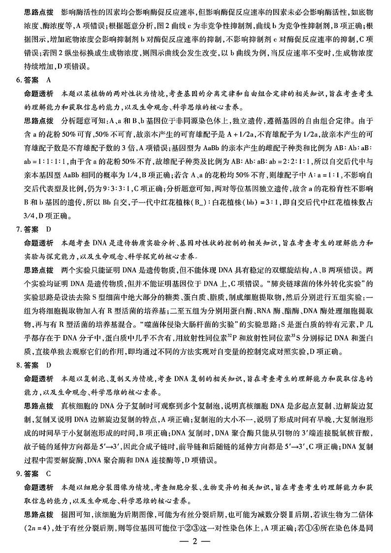 生物皖豫名校联盟高二开学考详细答案第2页