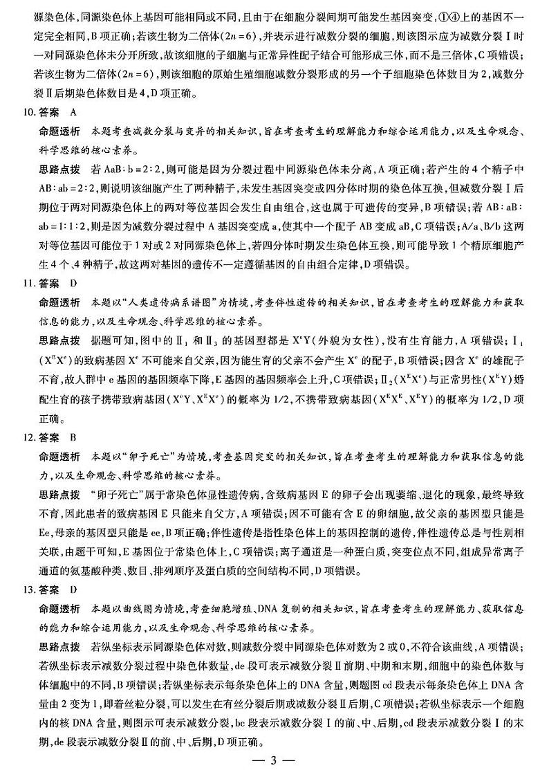 生物皖豫名校联盟高二开学考详细答案第3页