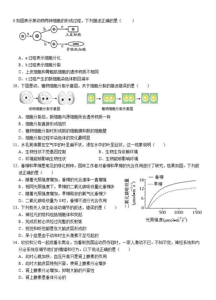 2023龙岩一中高一上学期开学考试生物试题含答案第2页