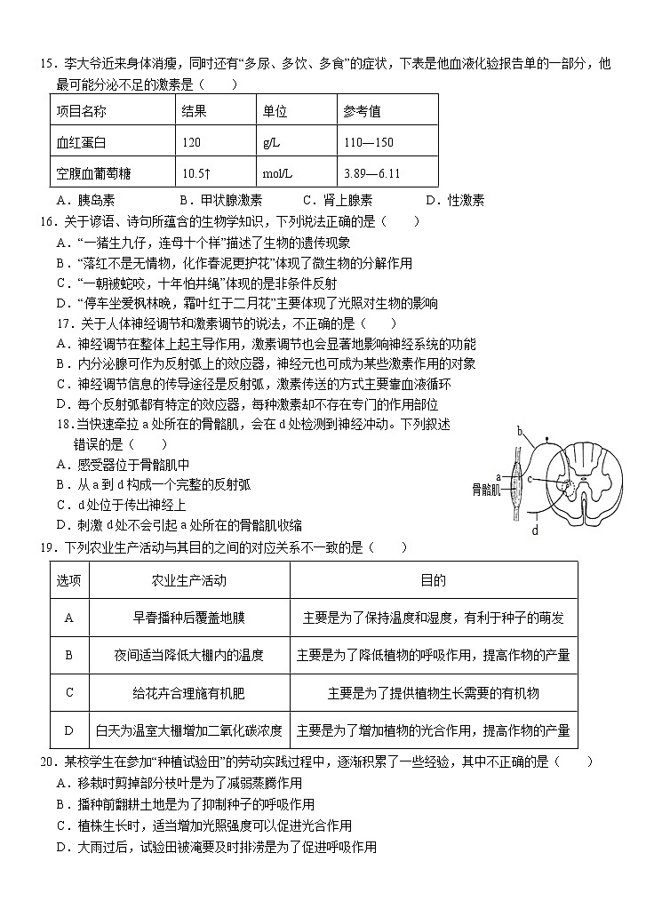 2023龙岩一中高一上学期开学考试生物试题含答案第3页