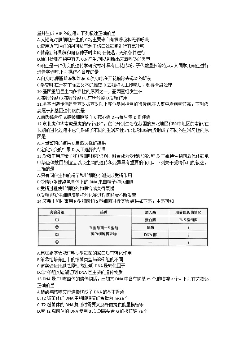 2023河南省豫西名校高二上学期开学考试生物含答案02