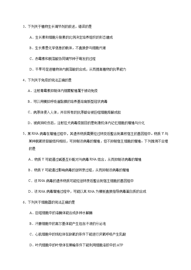 2021浙江省名校协作体高三下学期2月开学联考生物试题含答案02