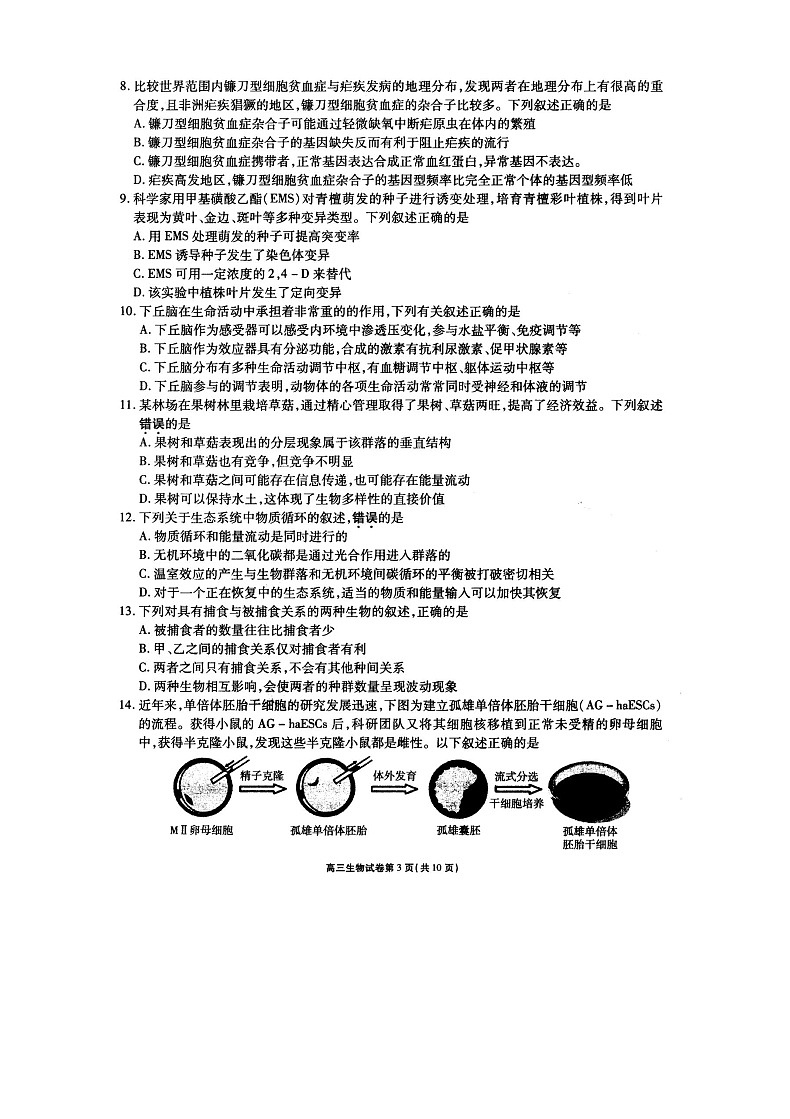 2021无锡高三下学期开学教学质量检测生物试题扫描版含答案第3页