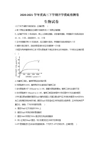 2021松原长岭县二中高三下学期开学摸底考试生物试题含答案