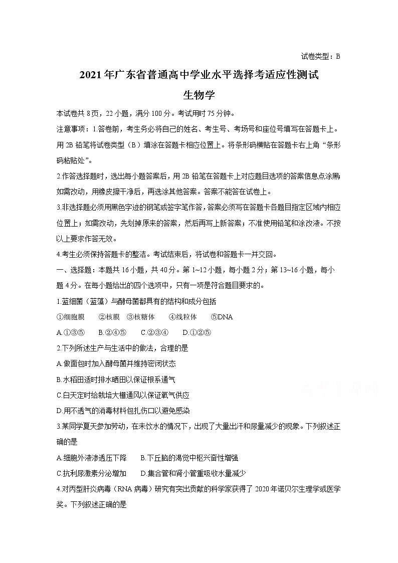 20211月广东省普通高中学业水平选择考适应性测试生物无答案第1页