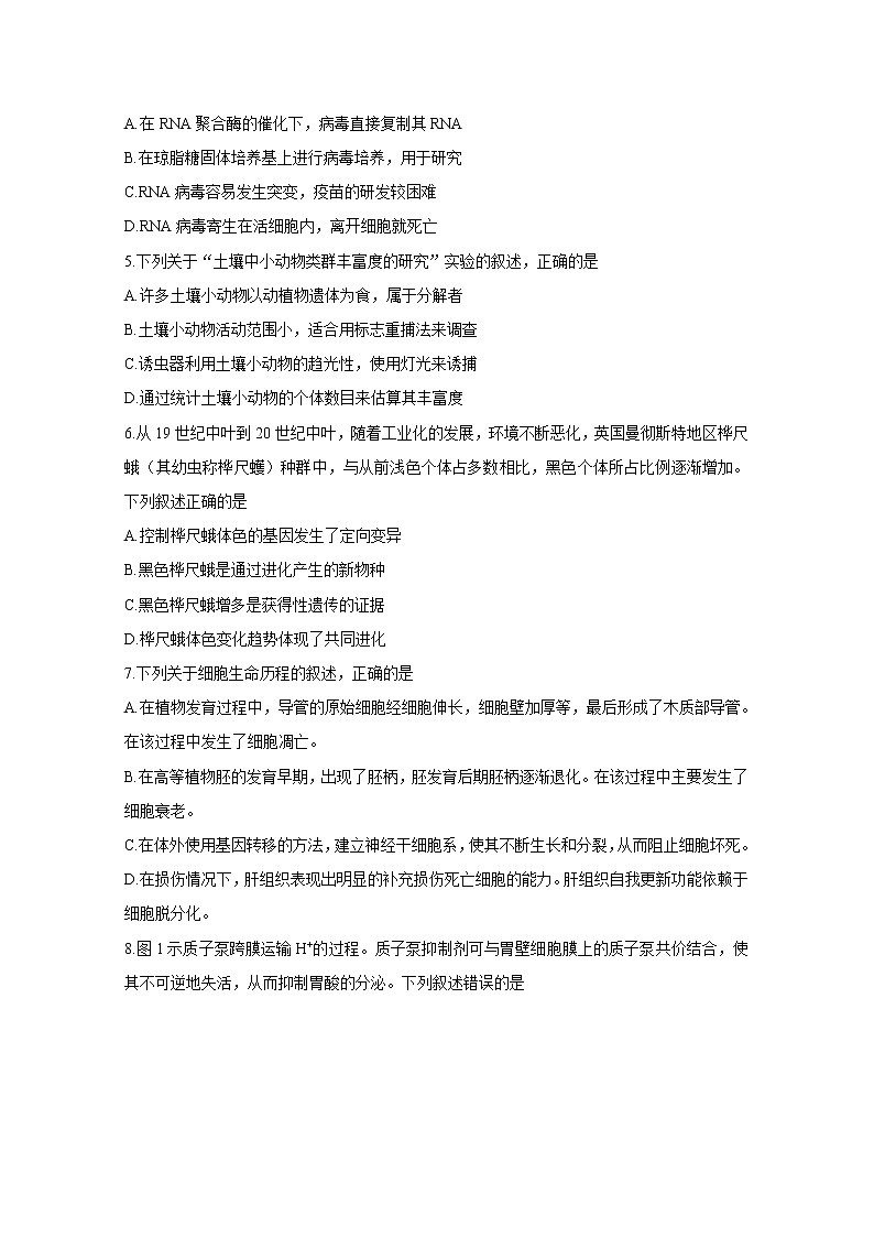 20211月广东省普通高中学业水平选择考适应性测试生物无答案第2页