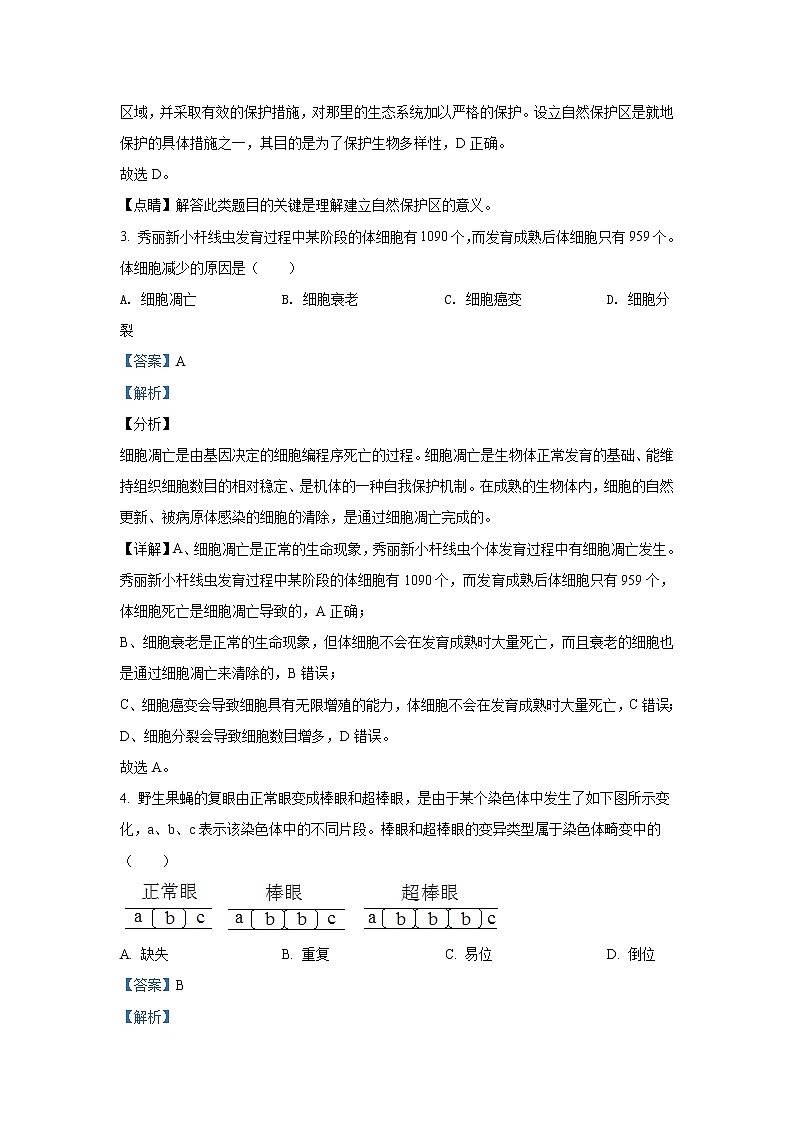 20211月浙江省普通高校招生选考生物试卷含解析第2页