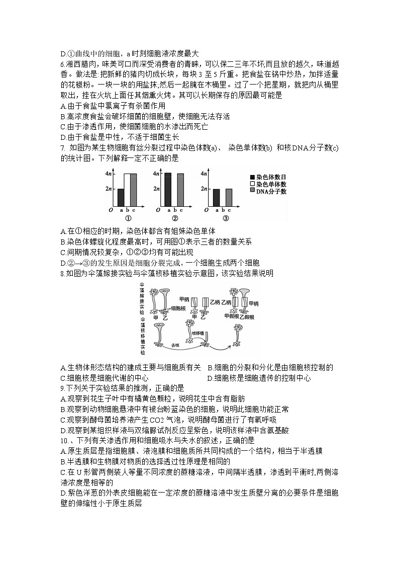 2021潍坊一中高三上学期开学检测生物试题含答案第2页