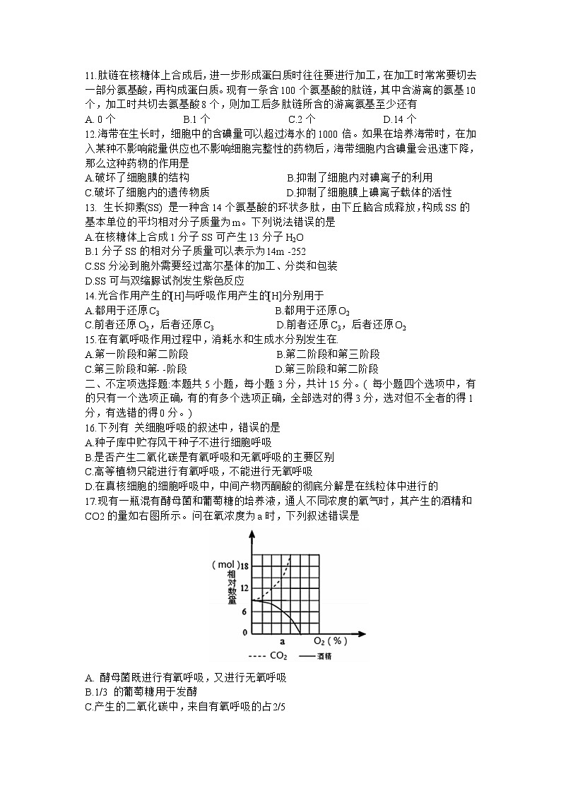 2021潍坊一中高三上学期开学检测生物试题含答案第3页