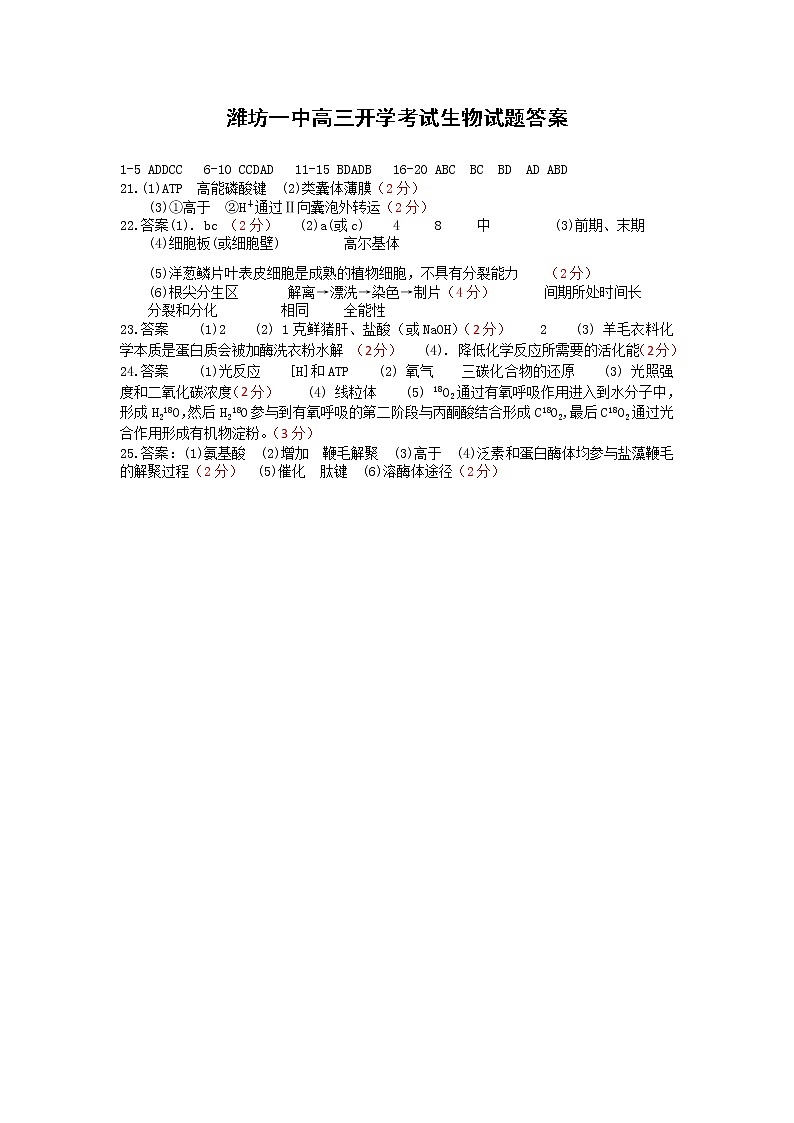 生物答案第1页