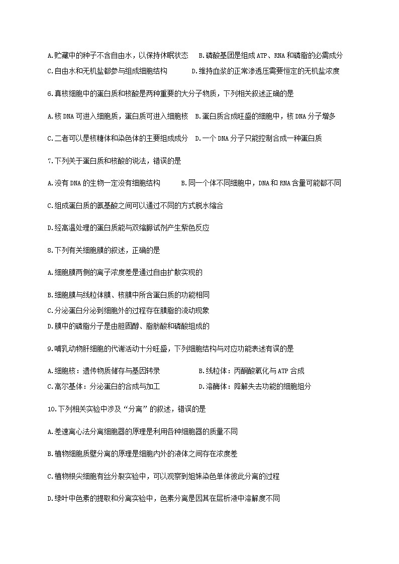 2021内江六中高三上学期开学考试（第一次月考）生物试题含答案第2页