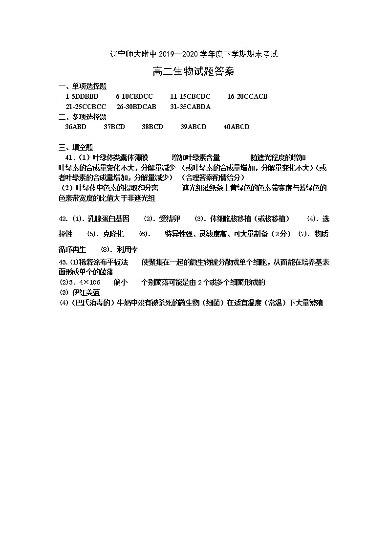 高二生物答案第1页