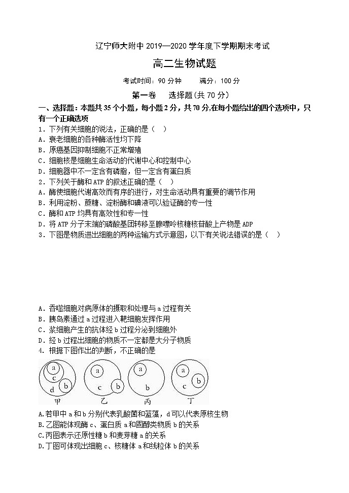 高二生物试题第1页