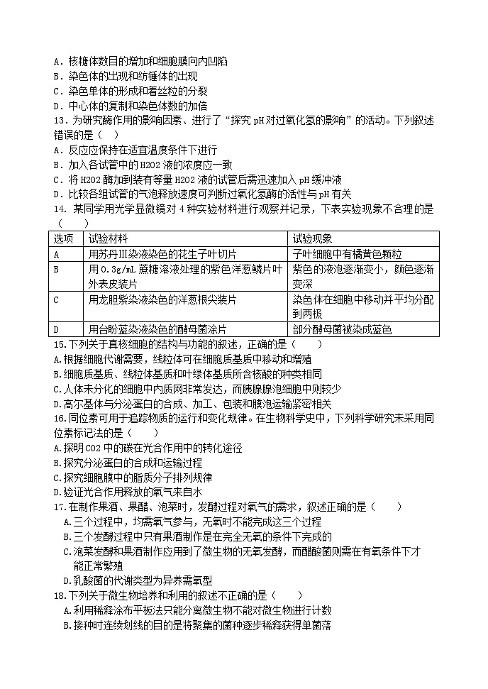 高二生物试题第3页