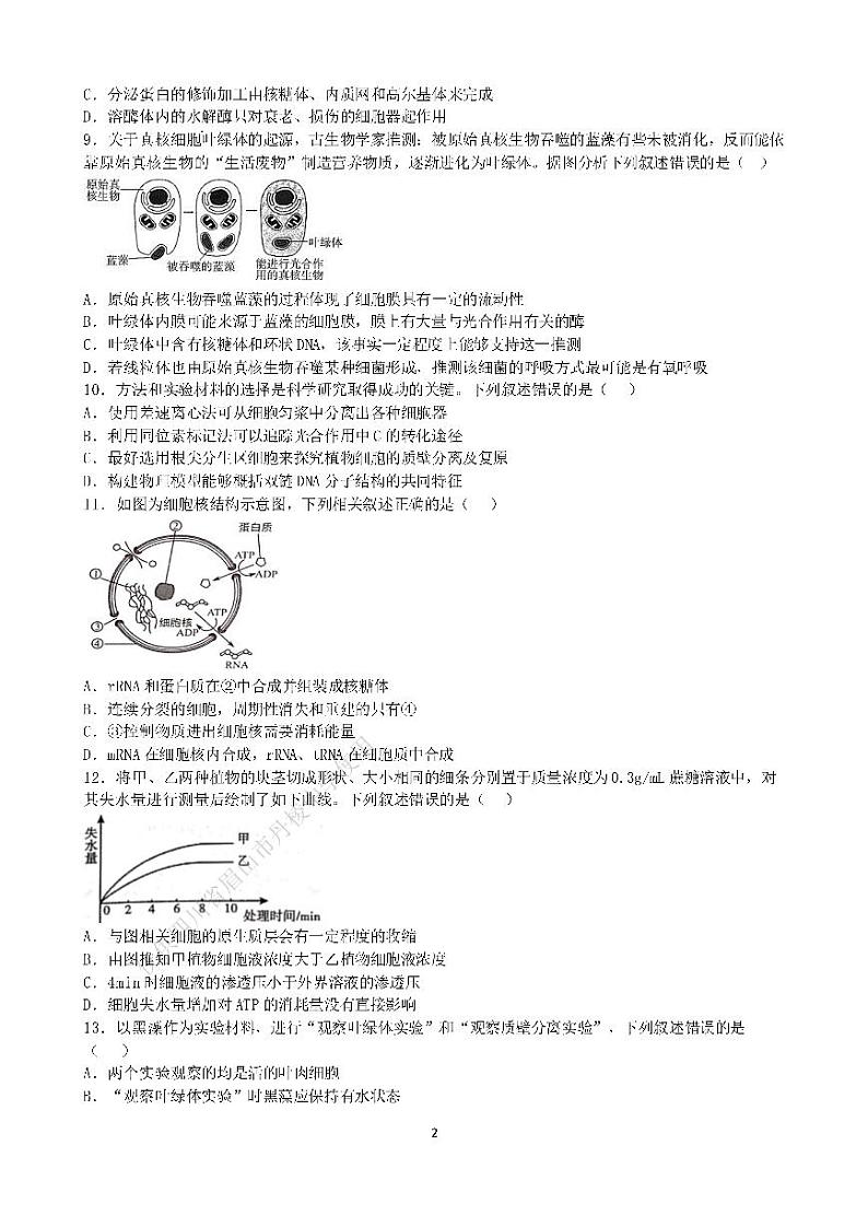 四川省成都市第七中学2021届高三上学期开学考试生物试题第2页