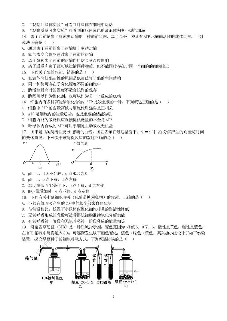 四川省成都市第七中学2021届高三上学期开学考试生物试题第3页
