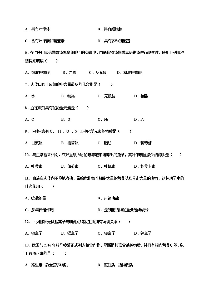 2021吴忠青铜峡高级中学高三上学期开学考试生物试题含答案第2页