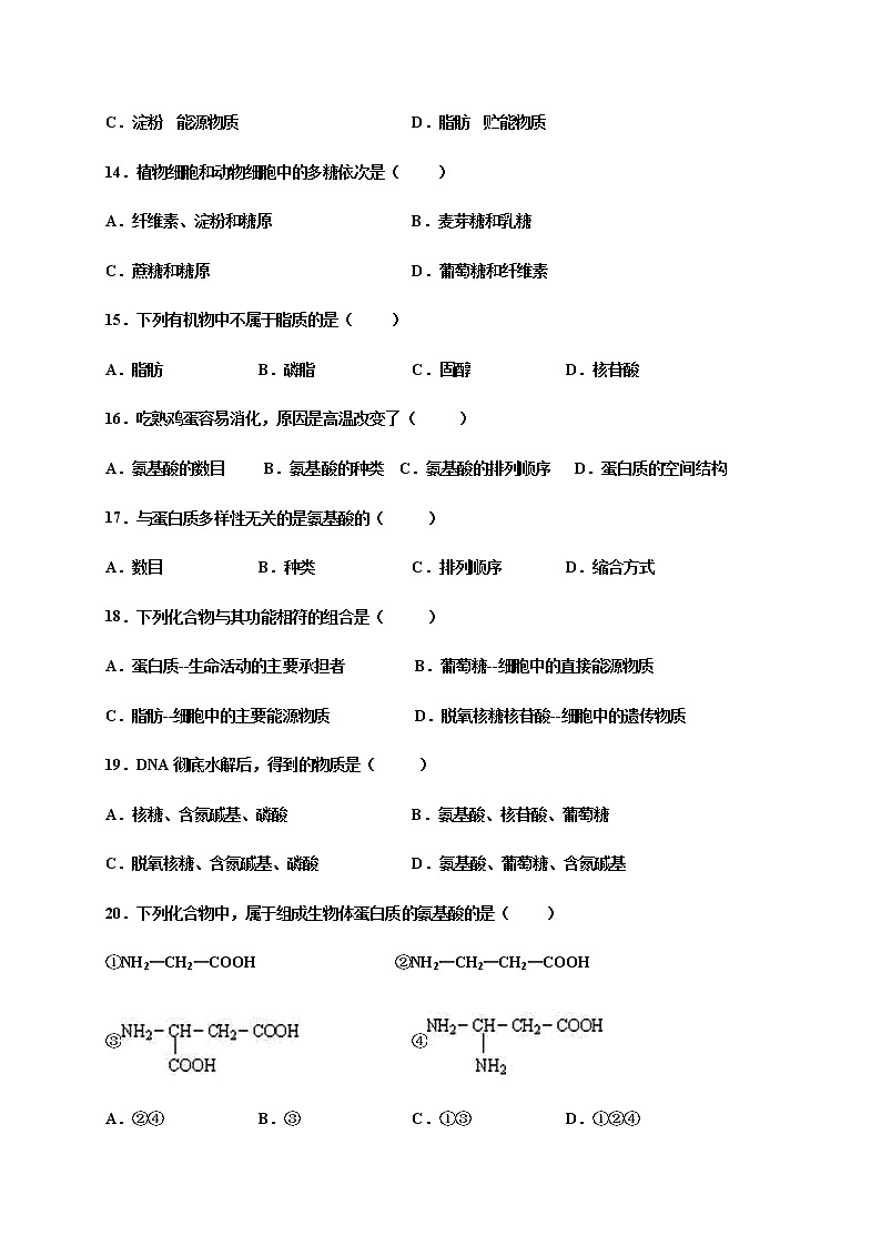 2021吴忠青铜峡高级中学高三上学期开学考试生物试题含答案第3页