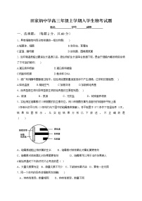 2021自贡田家炳中学高三上学期开学考试生物试题缺答案