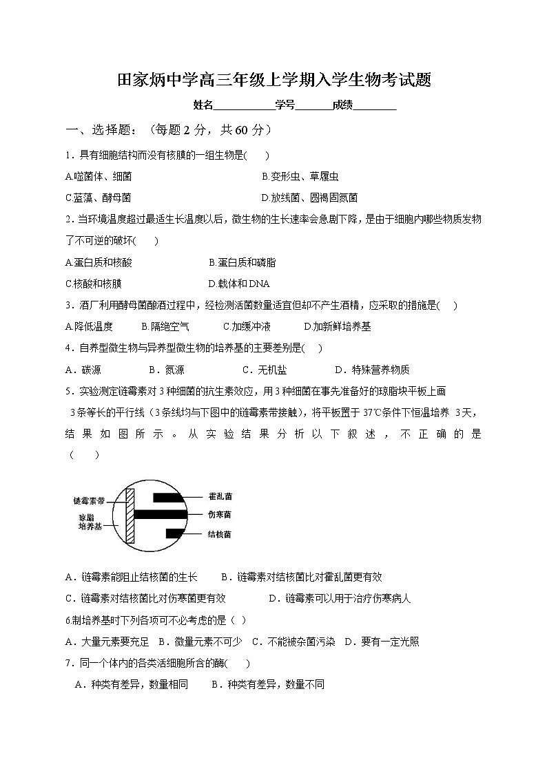 2021自贡田家炳中学高三上学期开学考试生物试题缺答案第1页