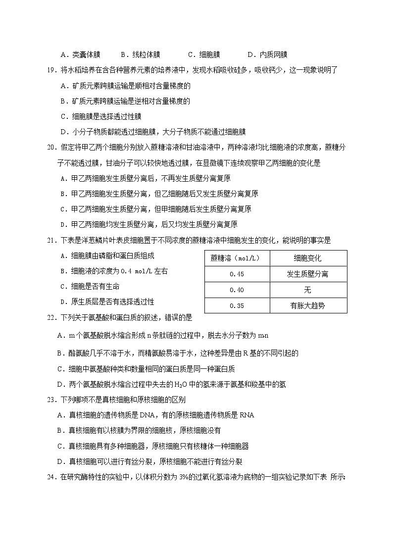 2021自贡田家炳中学高三上学期开学考试生物试题缺答案第3页