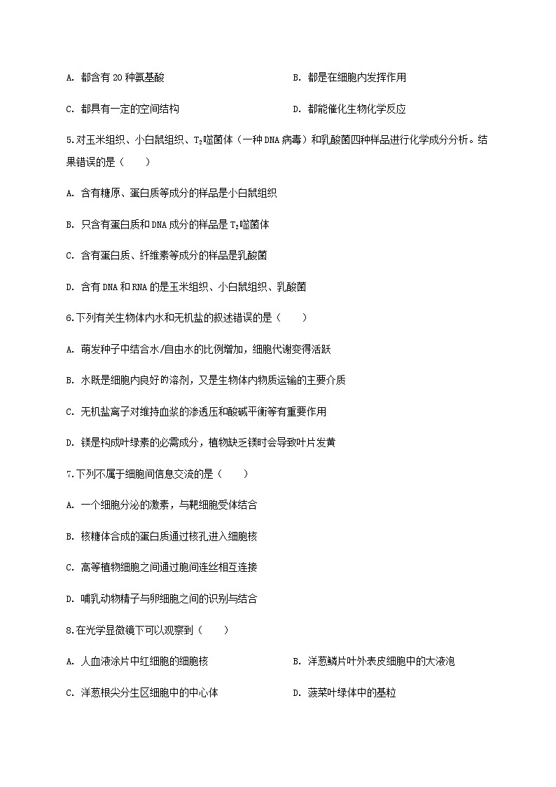 2021济宁微山县二中高三上学期开学收心考试生物试题含答案第2页