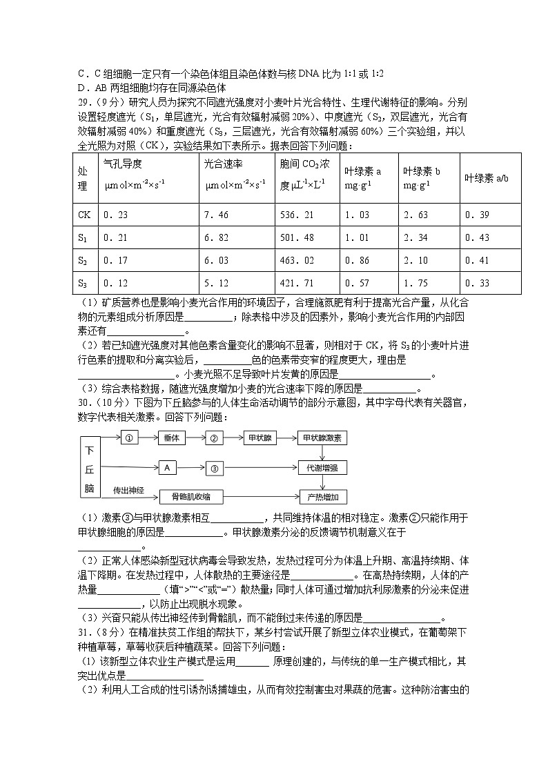 2021宜宾叙州区一中校高三上学期开学考试理综-生物试题含答案第2页