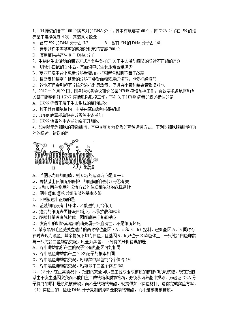 2021泸县二中高三上学期开学考试理综-生物试题含答案第1页