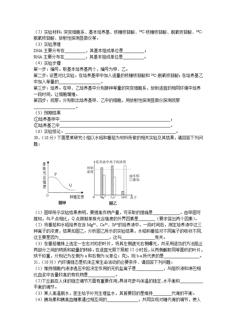 2021泸县二中高三上学期开学考试理综-生物试题含答案第2页